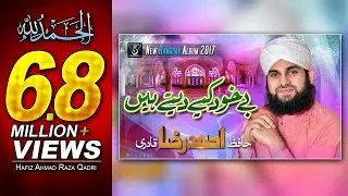 Be khud kiye dete hain | New naat sharif | Hafiz ahmed raza qadri | Studio5