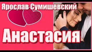 Ярослав Сумишевский - 