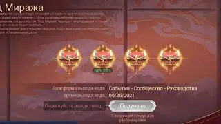 Код Миража #1 | MLA | Mobile Legend Adventure
