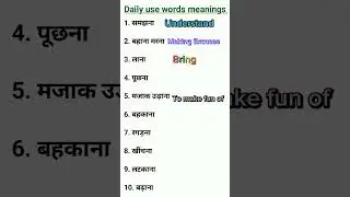 Words meanings/ words meanings for daily use #english