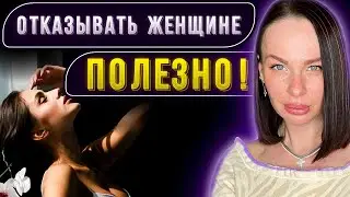 ВСЕГО 1 правило❗️И женщина начнёт ЦЕНИТЬ И УВАЖАТЬ тебя!