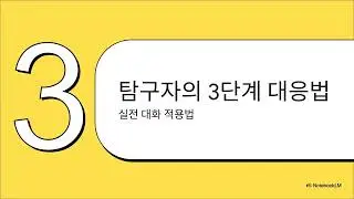 진리 앞의 겸손, 인간 앞의 단호함