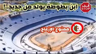 Ibn Battuta is still creating art in Tangier Stadium(latest modifications)#Tangier Stadium#Stadiums