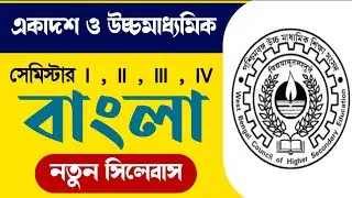 Class 11 new Bengali syllabus 2024 | HS new Bengali syllabus 2024 | wbchse new bengali syllabus 2024