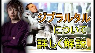 【Apex Legends】日韓１位がジブラルタルについて詳しく解説します。
