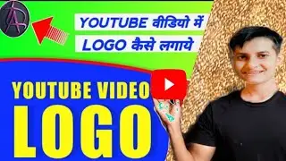 How to add logo on YouTube channel# how to logo  remove logo #change logo