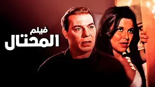 فيلم المحتال | أفلام فريد شوقي وهند رستم وسعاد حسني