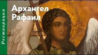 Archangel Raphael (Archangel Uriel before conservation)