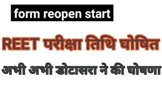 REET EXAM DATE ANNOUNCED || 