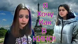 Баку × Соня // Nepeta Страшилки // Я хочу, как в кино!