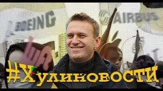 Смерть Навального и биржа, Аэрофлот что-то пообещал, биток на четвёртом и пендель Роскосмоса