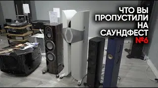 Проповедь о звуке: что вы пропустили на Саундфест №6