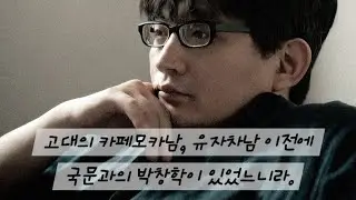 [𝑷𝑳𝑨𝒀𝑳𝑰𝑺𝑻] 박창학 작사가의 가사 톺아보기🎧