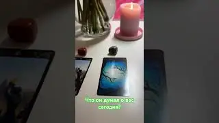 #магия #tarot #астрология #гадание #карты #картытаро #любовь #ленорман
