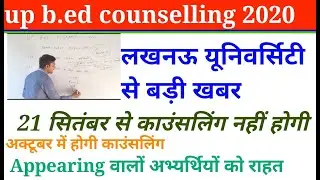 UP b.ed 2020 latest update/up b.ed counselling date extended