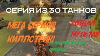 Tanki X | Создал мульта [До ЛЕГЕНДЫ на ВаспоРельсе]