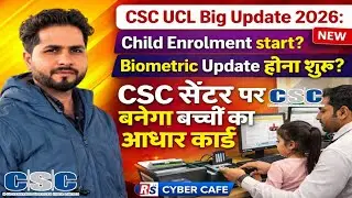 CSC UCL Big Update 2026 😱 | Children's Aadhaar card will be made at CSC center | Biometric Update...