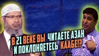 Индус хотел БРОСИТЬ ВЫЗОВ Закиру Найку, но вот что случилось!