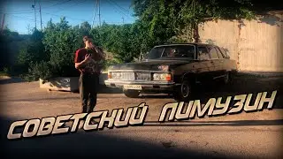 РОСКОШНЫЙ S-КЛАСС ПРЯМИКОМ ИЗ СССР [НОВЫЙ ПРОЕКТ] #1