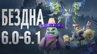 How to Beat Abyss 6.0 - 6.1 | Abyss Guide 09/16 - 10/16 | Analysis by Animecula