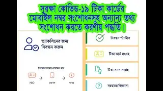 How To Change Mobile Number & certificate correction On Vaccine Certificate, vaccine center transfer