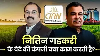 What does Nitin Gadkari's son's company do? | Cian Agro Latest News? | Cian Agro Business Model