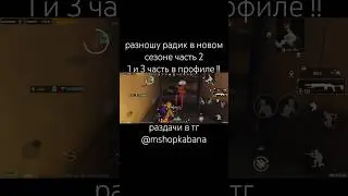 #kabanmetro #pubgmobile #пабг #pubg #пабгмобайл #pubgm #метророяль #раздача