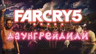 FAR CRY 5 ДИКО ДАУНГРЕЙДИЛИ | СРАВНЕНИЕ FAR CRY 5 И FAR CRY 2