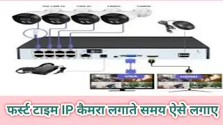 Hikvision Ip Camera Installation | How to install ip camera || Ip camera Kaise Install karte hai