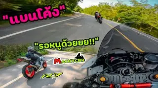 CBR1000rr ft. R7 : ดูเพลิน!! ตาม CBR1000rr เล่นโค้งถนนเส้นลับแห่งชลบุรี