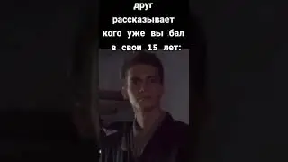 Друг:
