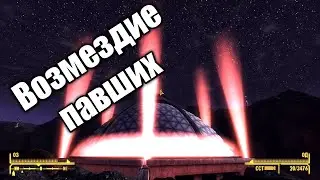Fallout: New Vegas - Уникальное оружие 