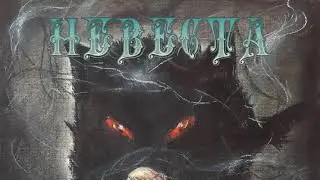 Чертог Медведя - Невеста
