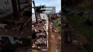 Тебе нужен чермет?? Забирай! 