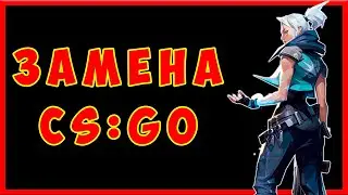 ЗАМЕНА CS:GO и OVERWATCH - VALORANT - ЗБТ - ОБЗОР