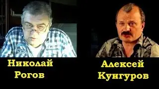 Алексей Кунгуров. Вячеслав Котляров. Николай Рогов.