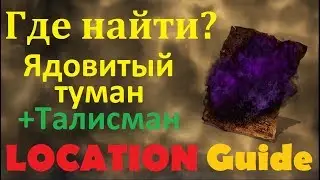 Toxic Mist Location Guide | Dark Souls 3