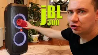 JBL Partybox 300 impression after JBL Partybox 100 comparison unboxing purchase sound test