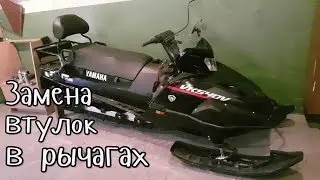 Yamaha viking 540 / Люфт в рулевом управлении / замена втулок в рычагах
