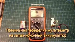 How to properly convert a multimeter to use a lithium-ion battery
