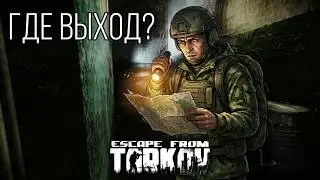 Первый опыт новичка в Escape From Tarkov в 2023