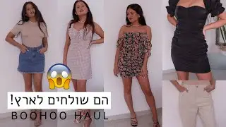 סופסוף הם שולחים לארץ!🤩 שופינג ענק מבוהו- מודדת הכל!🤯