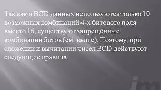 0000 Что такое BCD