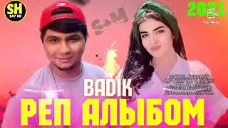 BADIK ❤ АЛБОМ ТОП 20 РЕПОИ🥀ОШИКИ💔ХИТ 2022