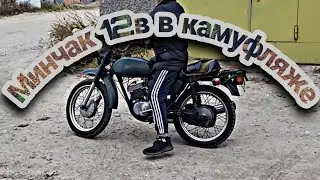 Минск 12в камуфляж