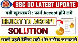 SSC GD REJECT FORM 🔥 ACCEPT HONE LAGE | SSC GD FORM REJECT SOLUTION HERE! 
