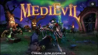 MediEvil / Трофей - Стены для дураков.