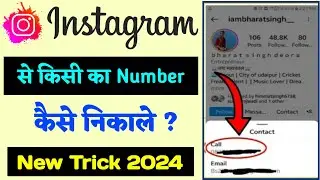 Instagram Se Number Kaise Nikale | How To Get Mobile Number From Instagram