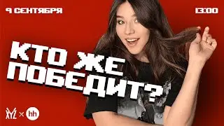 Своя игра с Дашей Островской | XYZ Реалити