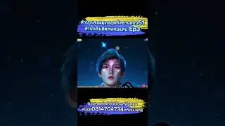 #สปอยตำนานจอมยุทธ์ภูตถังซาน ภาค 2 #Ep3  ตอนที่61ช่วงที่2 #สำนักถังเลิศภพจบแดน